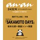 anan増刊 2025年 2/5号 [雑誌]