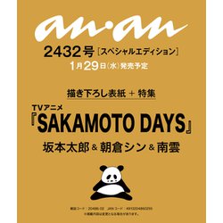 anan増刊 2025年 2/5号 [雑誌]