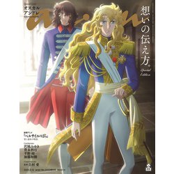 anan 増刊2025/02/12号 想いの伝え方。/ベルサイユのばら [雑誌]