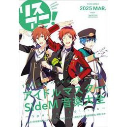 リスアニ！Vol.57「アイドルマスター SideM」音楽大全 ～Special Edition～ [ムックその他]