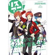 リスアニ！Vol.57「アイドルマスター SideM」音楽大全 ～Special Edition～ [ムックその他]