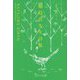 畑島喜久生詩集(現代こども詩文庫〈3〉) [全集叢書]