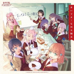 蓮ノ空女学院スクールアイドルクラブ／おいでよ!石川大観光