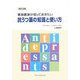 実地医家が知っておきたい抗うつ薬の知識と使い方 改訂3版 [単行本]