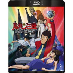 ルパン三世 お宝返却大作戦!! [Blu-ray Disc]