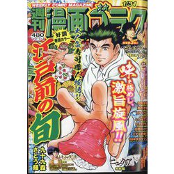 週刊漫画ゴラク 2025年 1/31号 [雑誌]