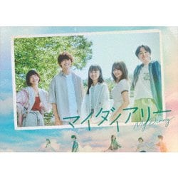 マイダイアリー DVD-BOX [DVD]