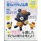 月刊 保育とカリキュラム 2025年 02月号 [雑誌]