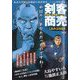 剣客商売総集編アンコール おみよは見た 2025年 03月号 [雑誌]