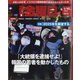 週刊 金曜日 2025年 1/10号 [雑誌]