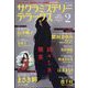 サクラミステリーデラックス 2025年 02月号 [雑誌]