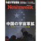 Newsweek (ニューズウィーク日本版) 2025年 1/14号 [雑誌]