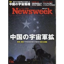 Newsweek (ニューズウィーク日本版) 2025年 1/14号 [雑誌]