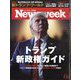 Newsweek (ニューズウィーク日本版) 2025年 1/21号 [雑誌]