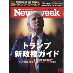 Newsweek (ニューズウィーク日本版) 2025年 1/21号 [雑誌]