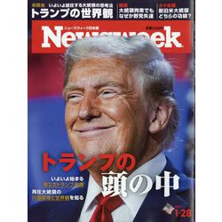 Newsweek (ニューズウィーク日本版) 2025年 1/28号 [雑誌]
