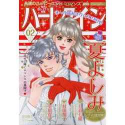 ハーレクイン 2025年 1/21号 [雑誌]