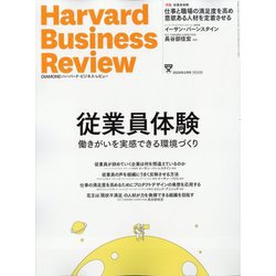Harvard Business Review (ハーバード・ビジネス・レビュー) 2025年 02月号 [雑誌]