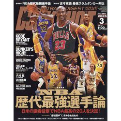 DUNK SHOOT (ダンクシュート) 2025年 03月号 [雑誌]