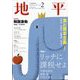 地平 2025年 02月号 [雑誌]