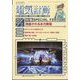 電気計算 2025年 02月号 [雑誌]
