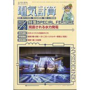 電気計算 2025年 02月号 [雑誌]