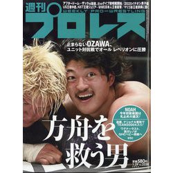 週刊 プロレス 2025年 1/29号 [雑誌]