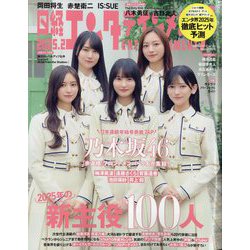日経エンタテインメント ! 2025年 02月号 [雑誌]