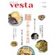 Vesta(ヴェスタ) 2025年 02月号 [雑誌]
