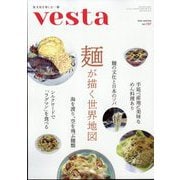 Vesta(ヴェスタ) 2025年 02月号 [雑誌]