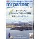 mr partner (ミスター パートナー) 2025年 02月号 [雑誌]