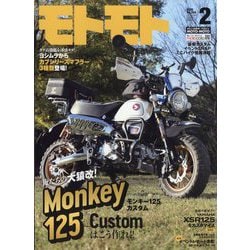 モトモト 2025年 02月号 [雑誌]