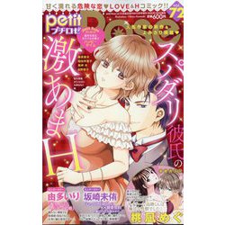 petit Rose (プチロゼ)  2025年 02月号 [雑誌]