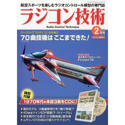 ラジコン技術 2025年 02月号 [雑誌]