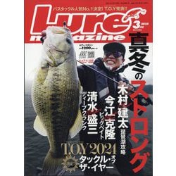 Lure magazine (ルアーマガジン) 2025年 03月号 [雑誌]