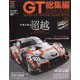 autosport(オートスポーツ)増刊 2024-2025スーパーGT公式ガイドブック総集編 2025年 02月号 [雑誌]