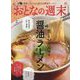おとなの週末 2025年 02月号 [雑誌]