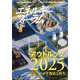 エネルギーフォーラム 2025年 01月号 [雑誌]