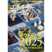 エネルギーフォーラム 2025年 01月号 [雑誌]