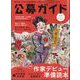 公募ガイド 2025年 02月号 [雑誌]