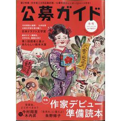 公募ガイド 2025年 02月号 [雑誌]