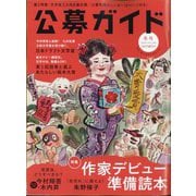 公募ガイド 2025年 02月号 [雑誌]