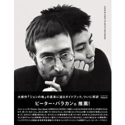 JOHN & YOKO/PLASTIC ONO BAND【日本版】 [単行本]
