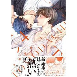 トモダチ・エンゲージ4(Ｇｌａｎｚ　ＢＬｃｏｍｉｃｓ) [コミック]