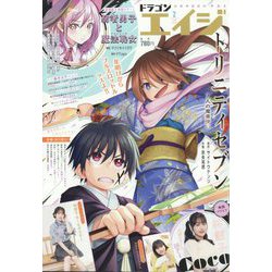 ドラゴンエイジ 2025年 02月号 [雑誌]