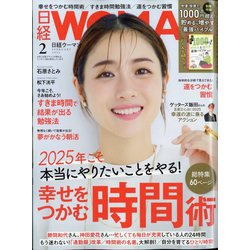 日経 WOMAN (ウーマン) 2025年 02月号 [雑誌]