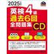 2025年度版 英検4級 過去6回全問題集CD [磁性媒体など]