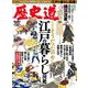 歴史道　Ｖｏｌ．３７(週刊朝日ムック) [ムックその他]