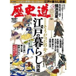 歴史道　Ｖｏｌ．３７(週刊朝日ムック) [ムックその他]