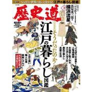 歴史道　Ｖｏｌ．３７(週刊朝日ムック) [ムックその他]